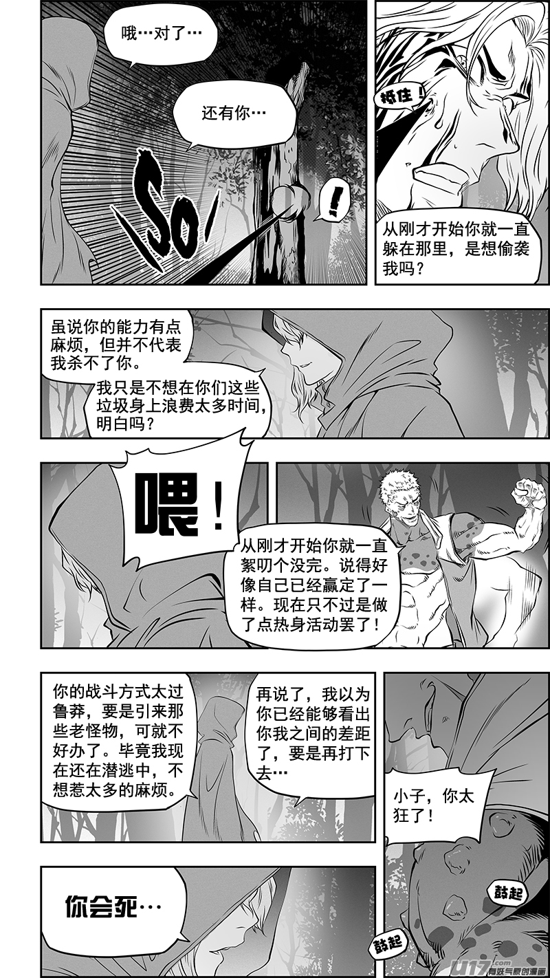 《噬规者》漫画最新章节第363话 戏弄免费下拉式在线观看章节第【13】张图片