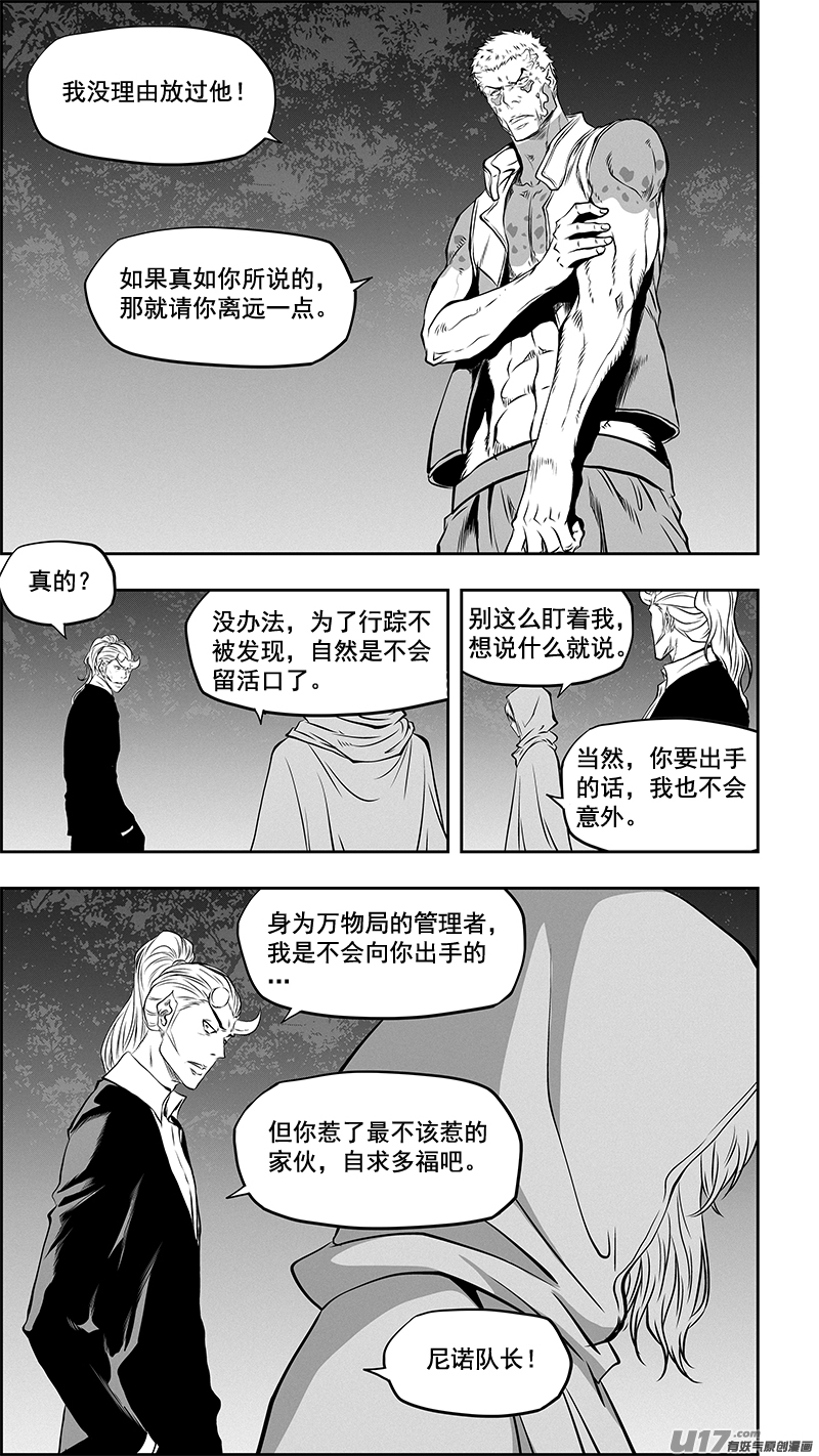 《噬规者》漫画最新章节第363话 戏弄免费下拉式在线观看章节第【5】张图片