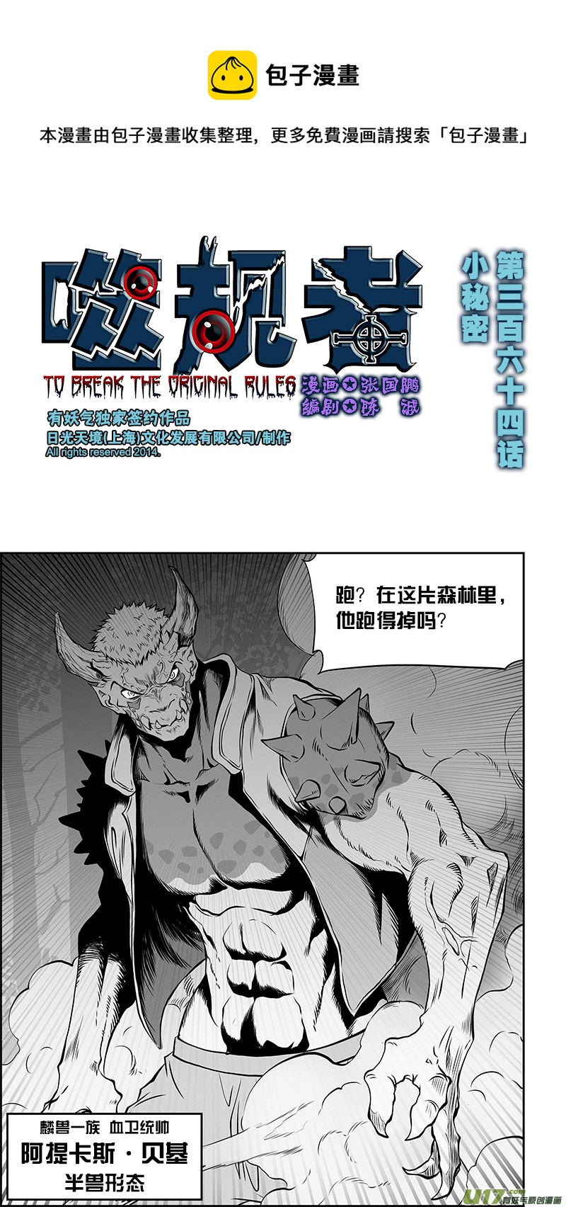 《噬规者》漫画最新章节第364话 小秘密免费下拉式在线观看章节第【1】张图片