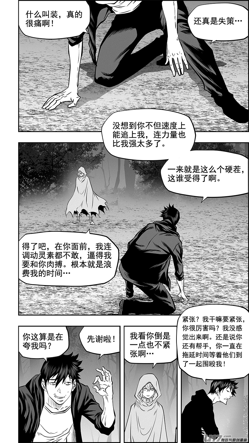 《噬规者》漫画最新章节第364话 小秘密免费下拉式在线观看章节第【14】张图片