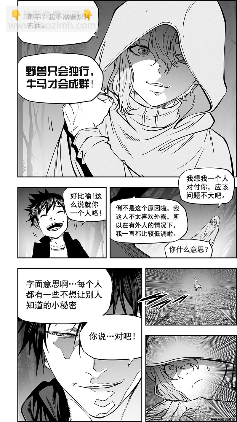 《噬规者》漫画最新章节第364话 小秘密免费下拉式在线观看章节第【15】张图片