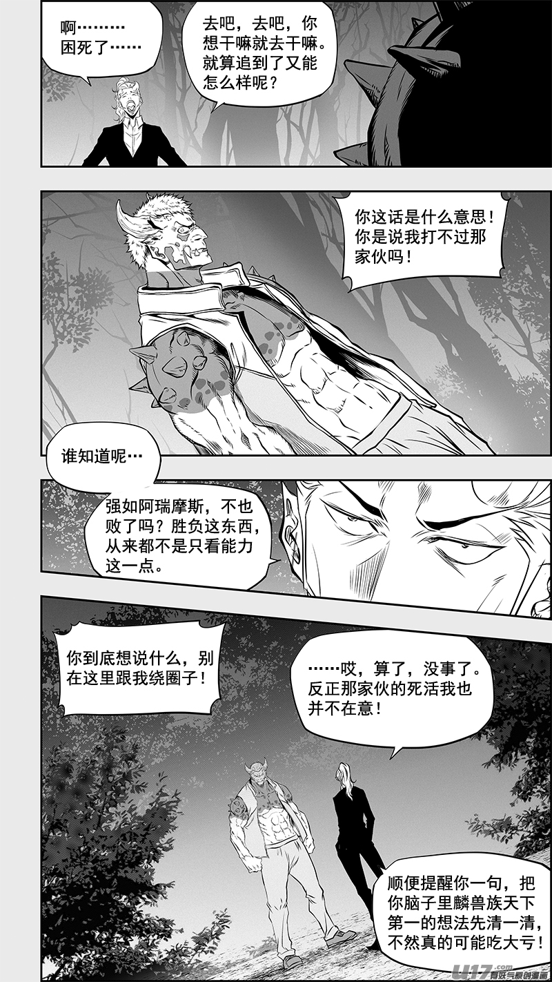 《噬规者》漫画最新章节第364话 小秘密免费下拉式在线观看章节第【2】张图片