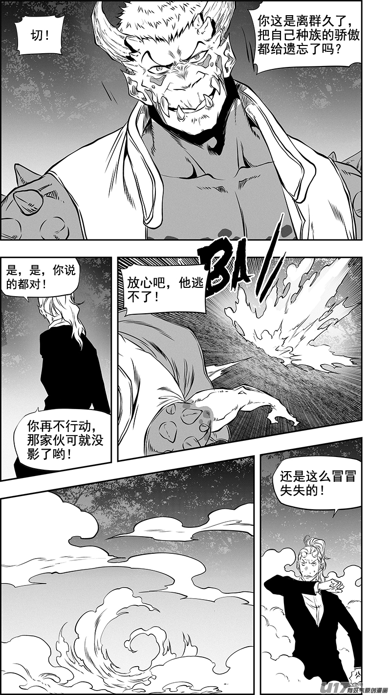 《噬规者》漫画最新章节第364话 小秘密免费下拉式在线观看章节第【3】张图片