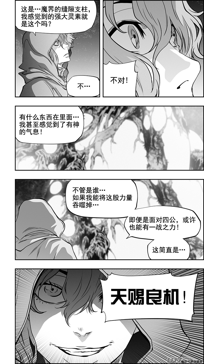 《噬规者》漫画最新章节第364话 小秘密免费下拉式在线观看章节第【6】张图片