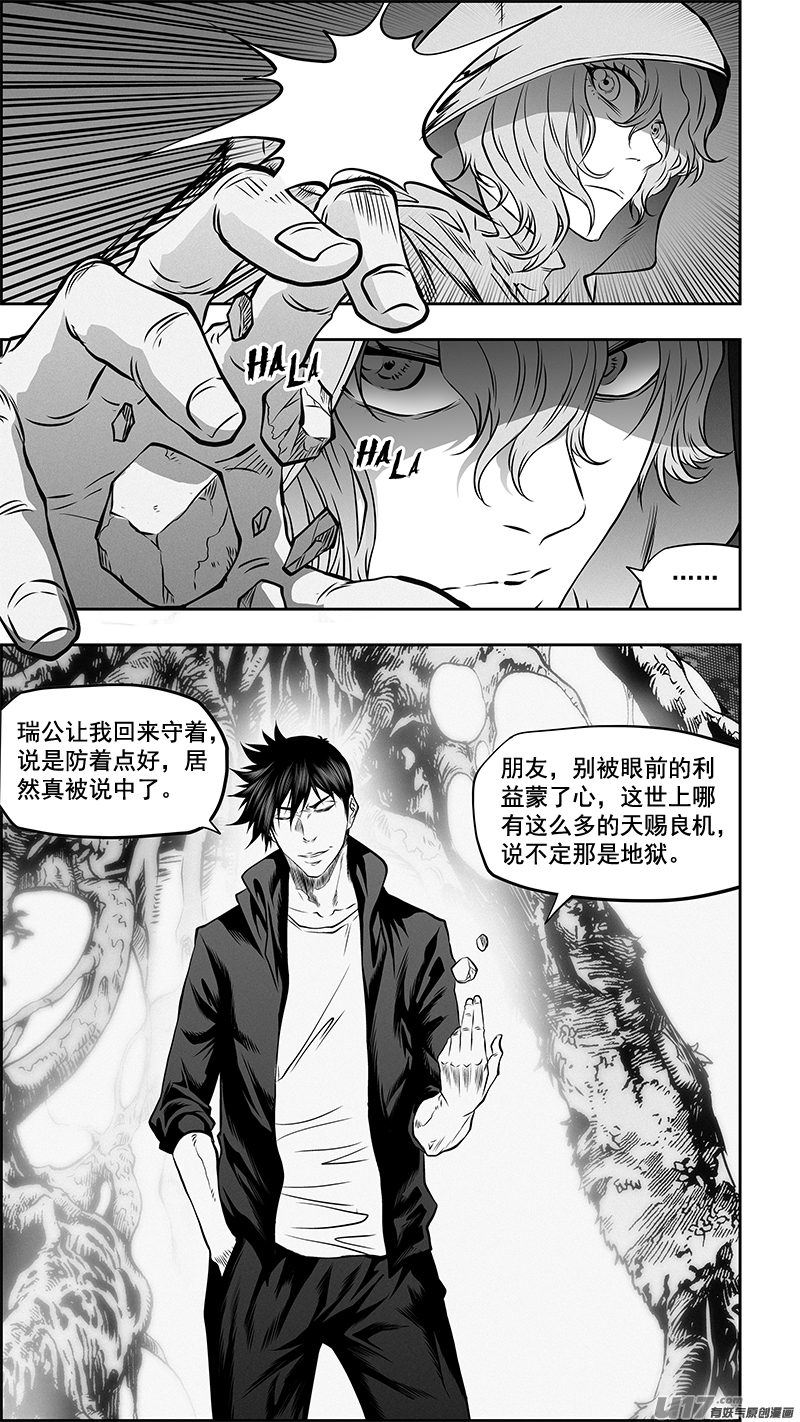 《噬规者》漫画最新章节第364话 小秘密免费下拉式在线观看章节第【7】张图片