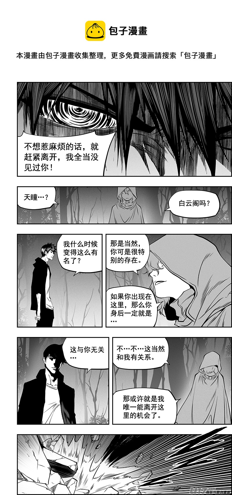 《噬规者》漫画最新章节第364话 小秘密免费下拉式在线观看章节第【8】张图片