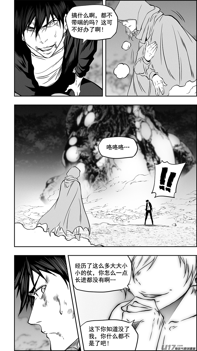 《噬规者》漫画最新章节第365话 倒了大霉免费下拉式在线观看章节第【16】张图片