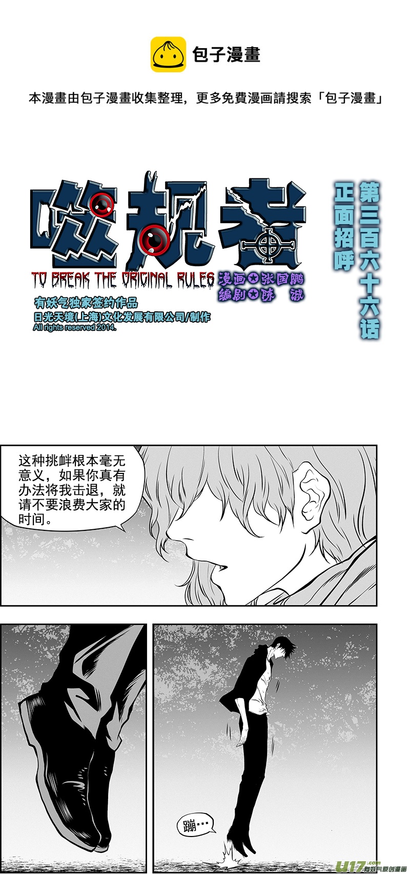 《噬规者》漫画最新章节第366话 正面招呼免费下拉式在线观看章节第【1】张图片