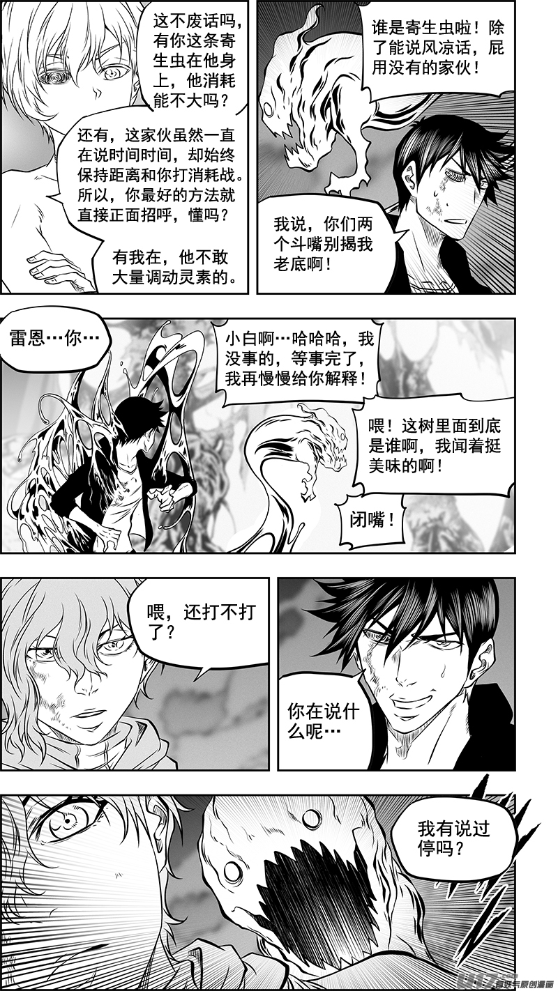 《噬规者》漫画最新章节第366话 正面招呼免费下拉式在线观看章节第【10】张图片