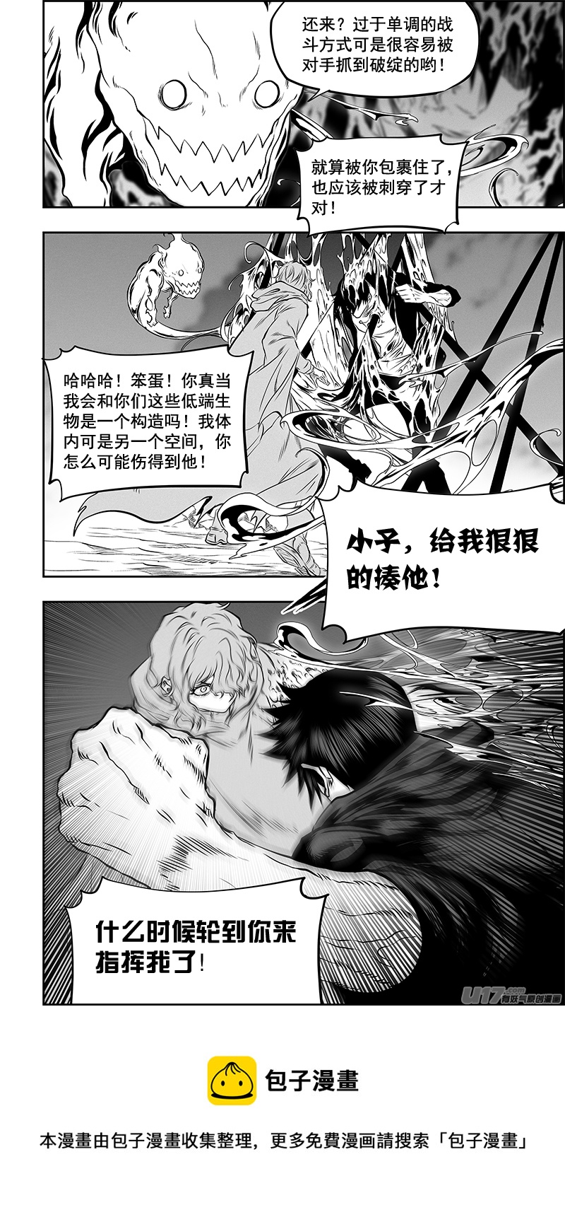 《噬规者》漫画最新章节第366话 正面招呼免费下拉式在线观看章节第【13】张图片