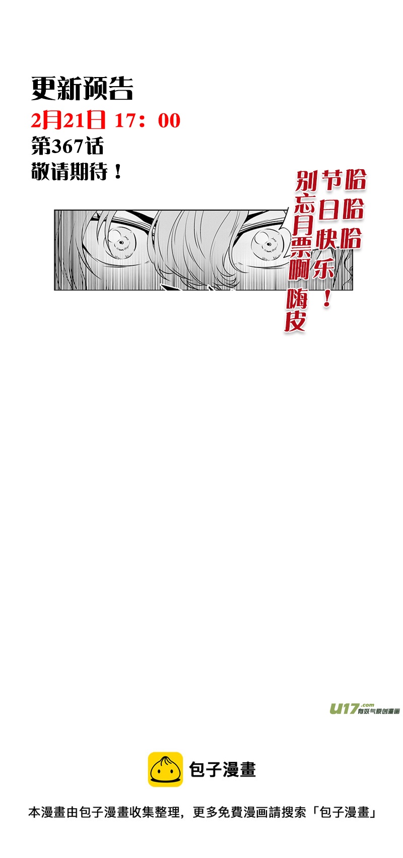 《噬规者》漫画最新章节第366话 正面招呼免费下拉式在线观看章节第【17】张图片