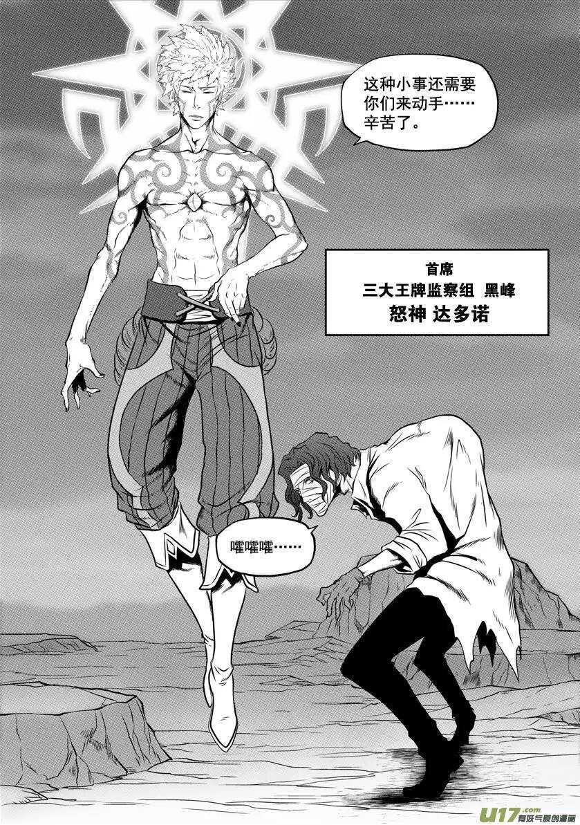 《噬规者》漫画最新章节第37话 重逢免费下拉式在线观看章节第【7】张图片