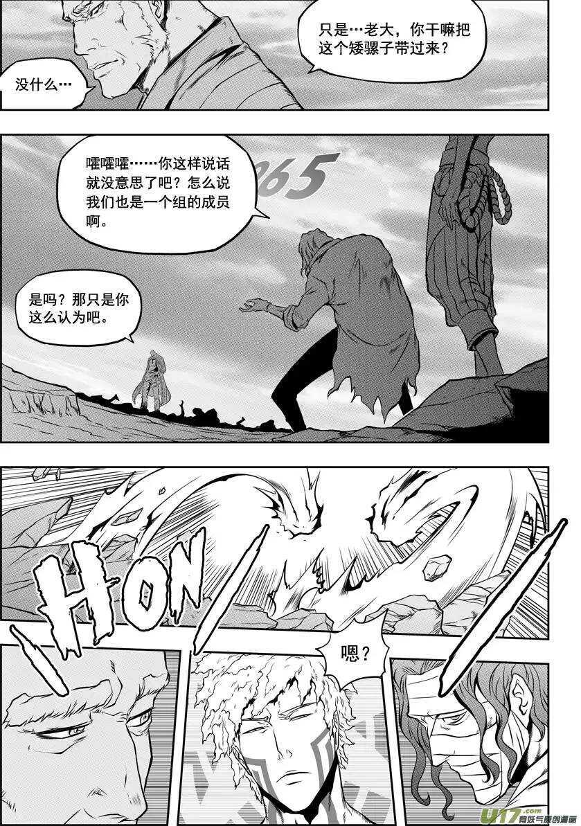 【噬规者】漫画-（第37话 重逢）章节漫画下拉式图片-8.jpg