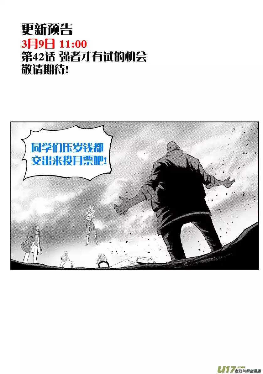 《噬规者》漫画最新章节第38话 炎魔免费下拉式在线观看章节第【16】张图片