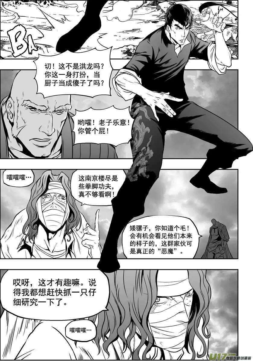 《噬规者》漫画最新章节第38话 炎魔免费下拉式在线观看章节第【4】张图片