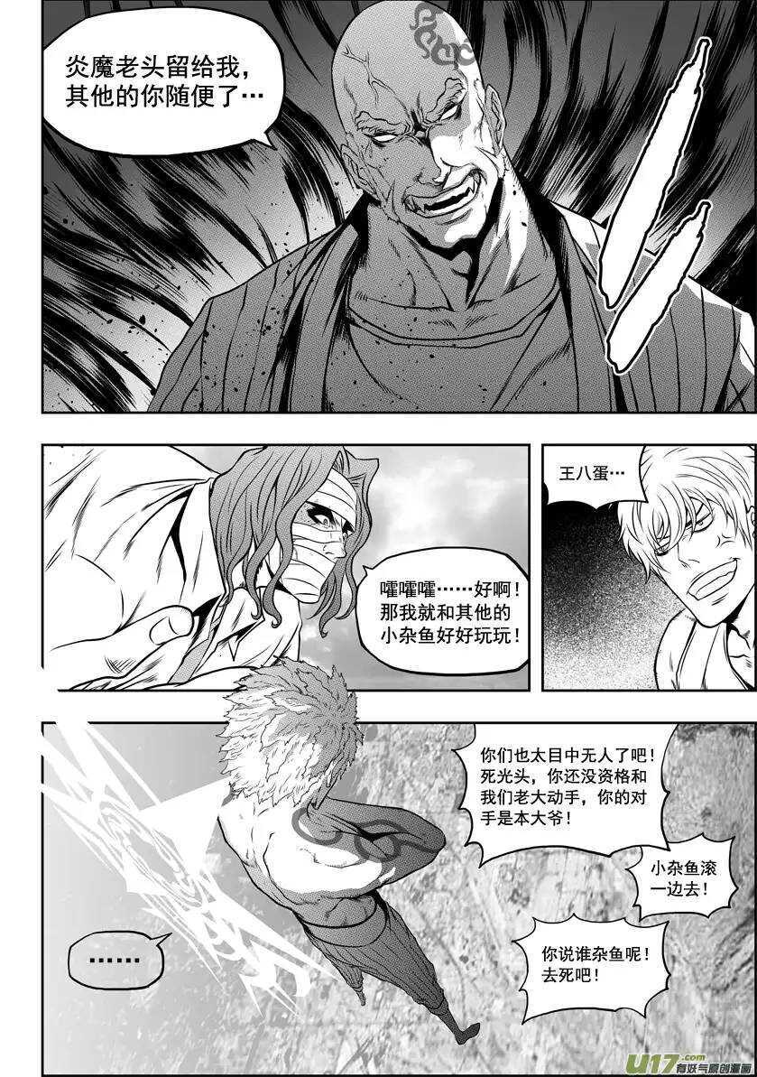 《噬规者》漫画最新章节第38话 炎魔免费下拉式在线观看章节第【8】张图片