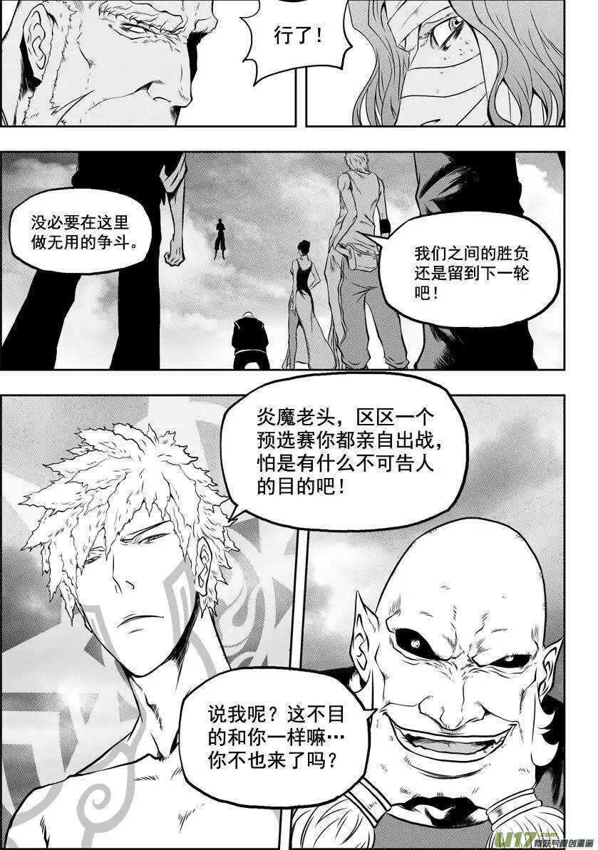 《噬规者》漫画最新章节第38话 炎魔免费下拉式在线观看章节第【9】张图片