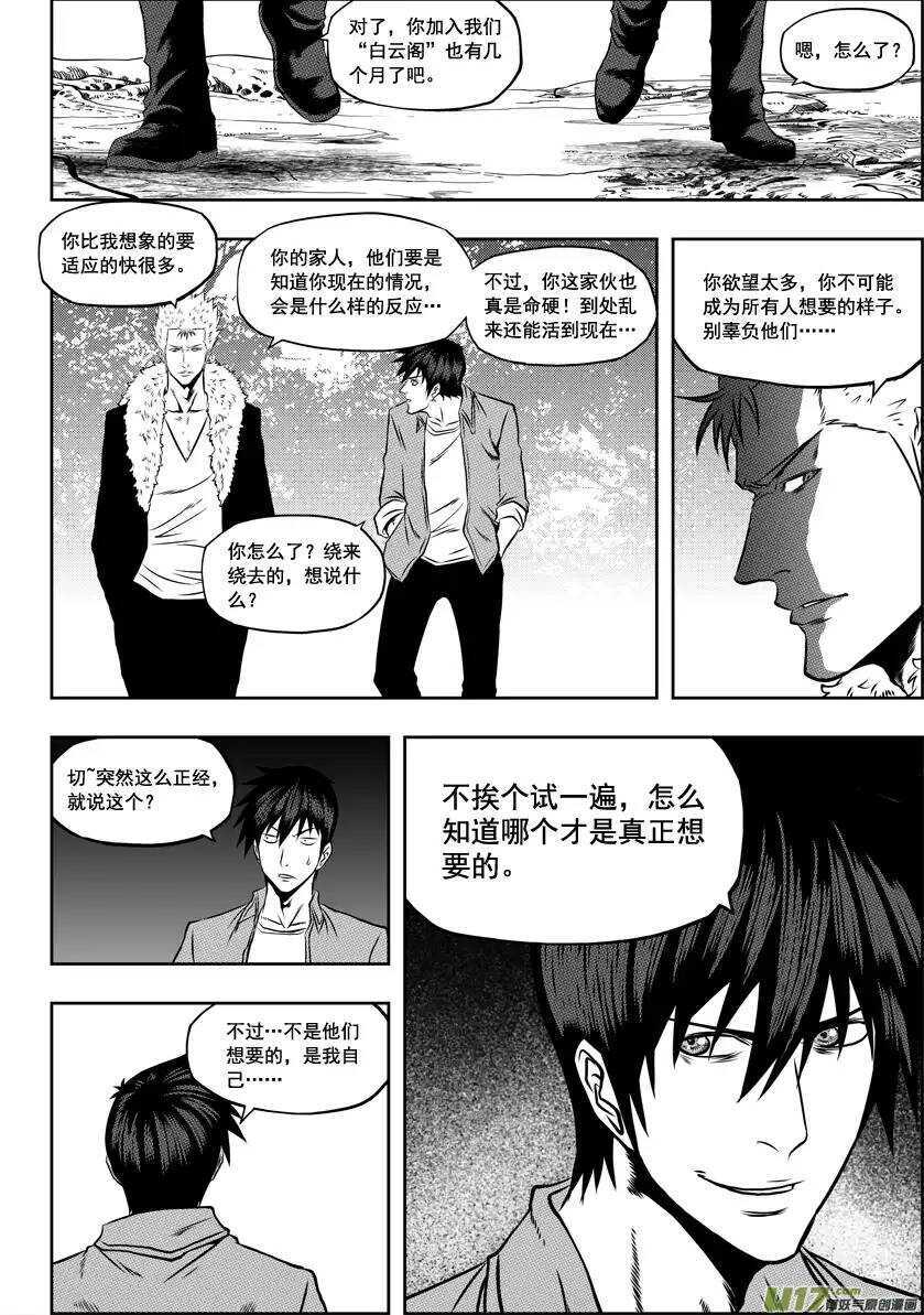 《噬规者》漫画最新章节第39话 排位赛免费下拉式在线观看章节第【10】张图片