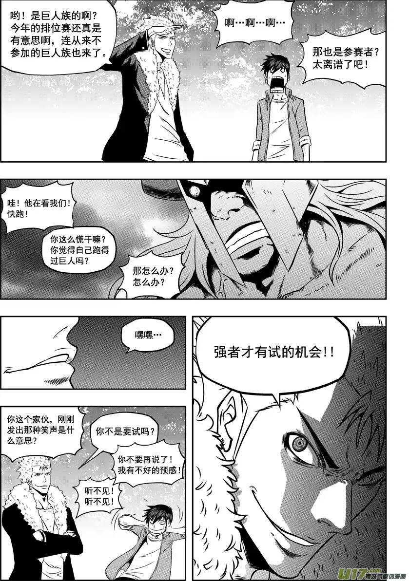 《噬规者》漫画最新章节第39话 排位赛免费下拉式在线观看章节第【13】张图片