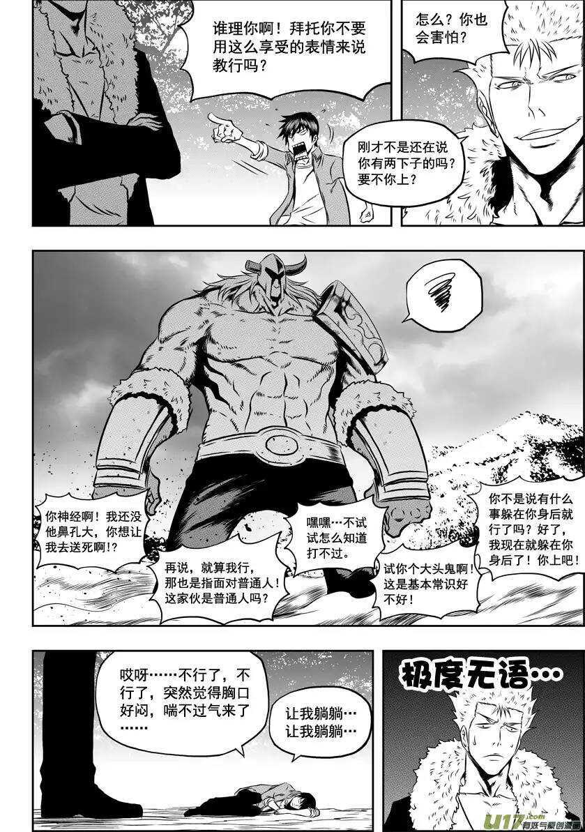 《噬规者》漫画最新章节第39话 排位赛免费下拉式在线观看章节第【14】张图片