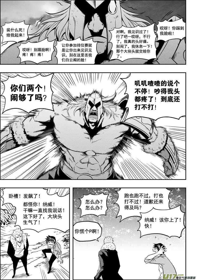 《噬规者》漫画最新章节第39话 排位赛免费下拉式在线观看章节第【15】张图片