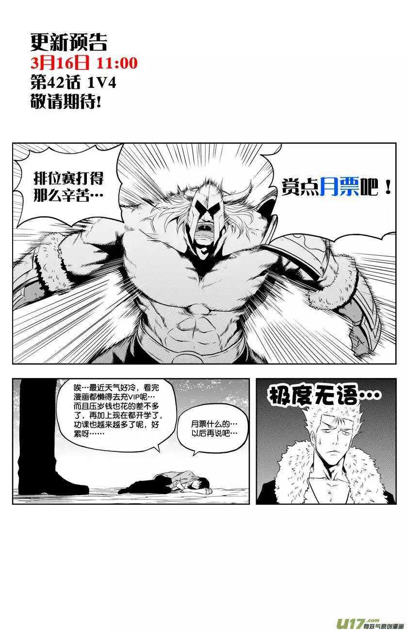 《噬规者》漫画最新章节第39话 排位赛免费下拉式在线观看章节第【17】张图片