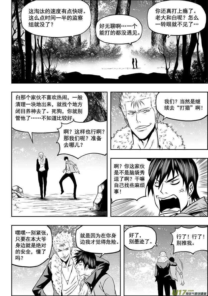 《噬规者》漫画最新章节第39话 排位赛免费下拉式在线观看章节第【9】张图片