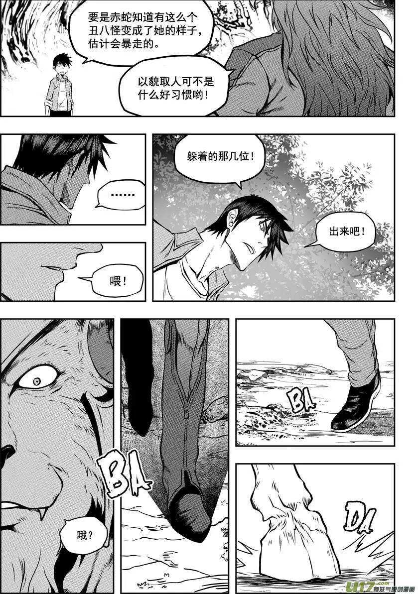 《噬规者》漫画最新章节第40话 首席王牌组免费下拉式在线观看章节第【9】张图片