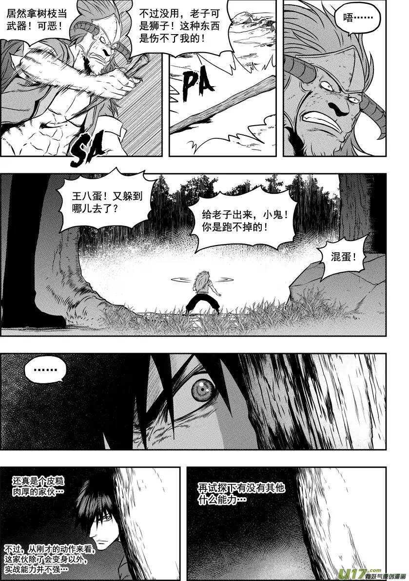 《噬规者》漫画最新章节第41话 王牌对王牌免费下拉式在线观看章节第【10】张图片