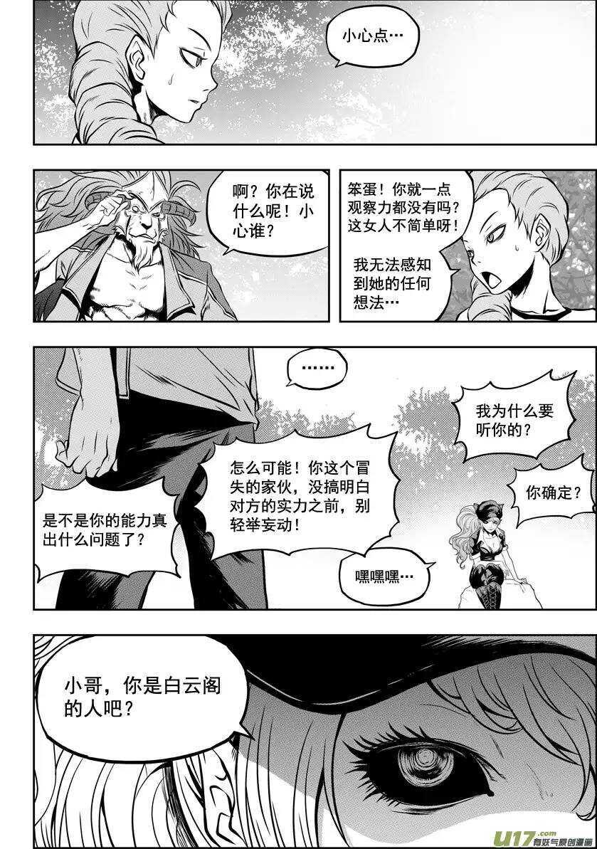 《噬规者》漫画最新章节第41话 王牌对王牌免费下拉式在线观看章节第【3】张图片