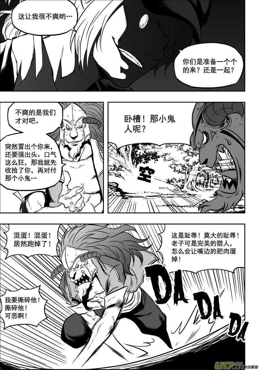 《噬规者》漫画最新章节第41话 王牌对王牌免费下拉式在线观看章节第【6】张图片