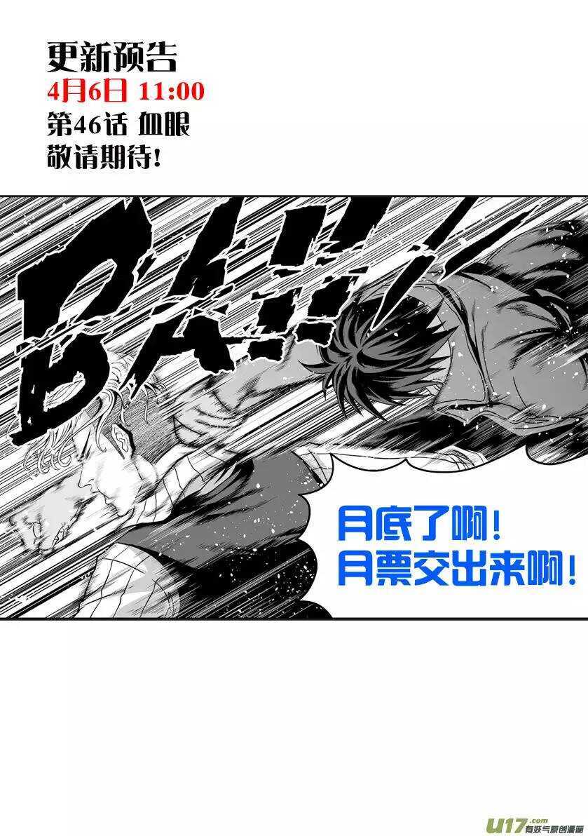 《噬规者》漫画最新章节第42话 强者才有试的机会免费下拉式在线观看章节第【15】张图片