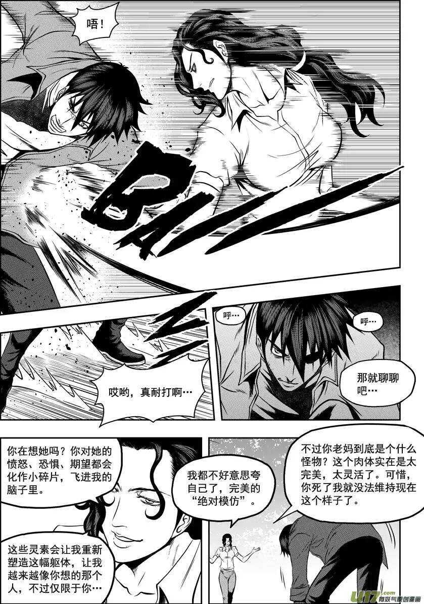 《噬规者》漫画最新章节第44话 幻影狮子奥库斯免费下拉式在线观看章节第【10】张图片