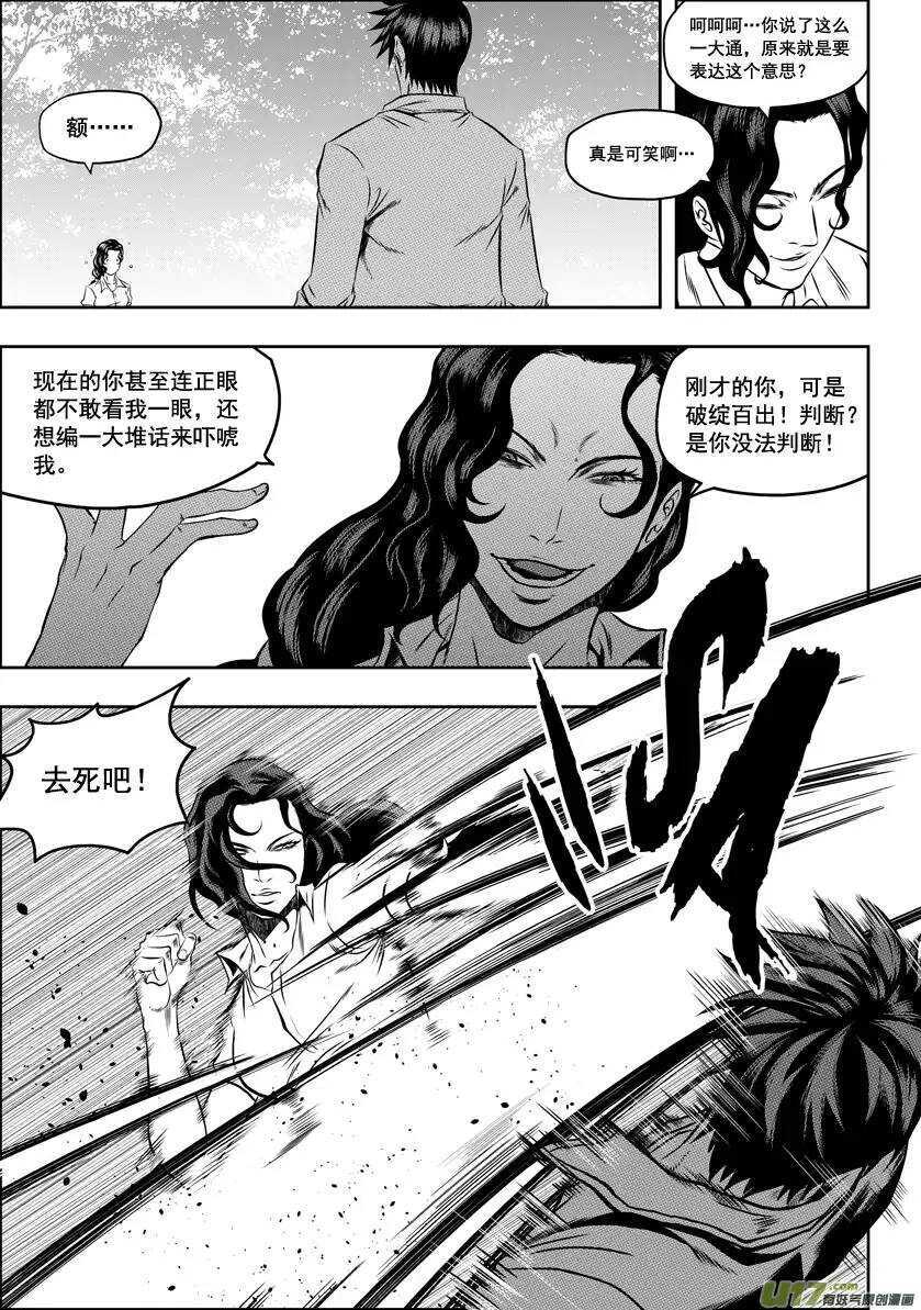 《噬规者》漫画最新章节第44话 幻影狮子奥库斯免费下拉式在线观看章节第【12】张图片