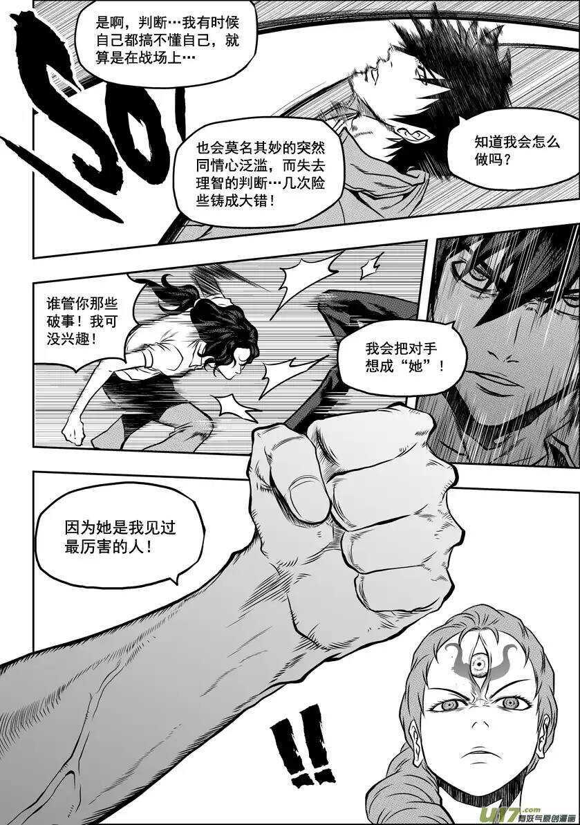 《噬规者》漫画最新章节第44话 幻影狮子奥库斯免费下拉式在线观看章节第【13】张图片