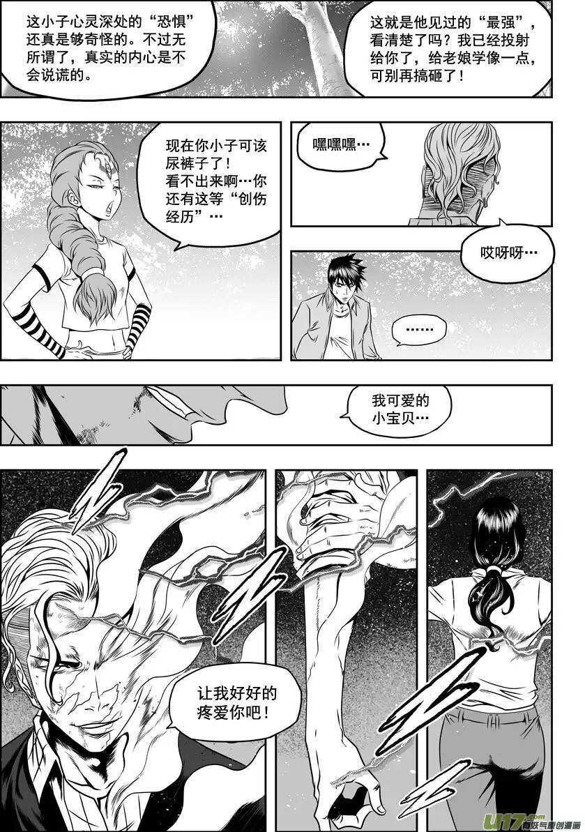 《噬规者》漫画最新章节第44话 幻影狮子奥库斯免费下拉式在线观看章节第【6】张图片