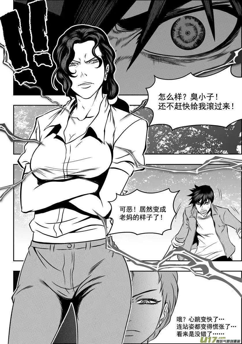 《噬规者》漫画最新章节第44话 幻影狮子奥库斯免费下拉式在线观看章节第【7】张图片