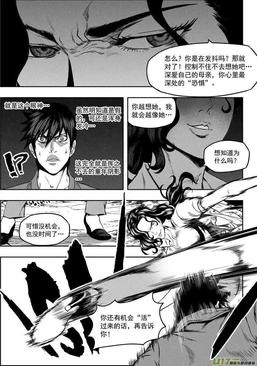 《噬规者》漫画最新章节第44话 幻影狮子奥库斯免费下拉式在线观看章节第【8】张图片