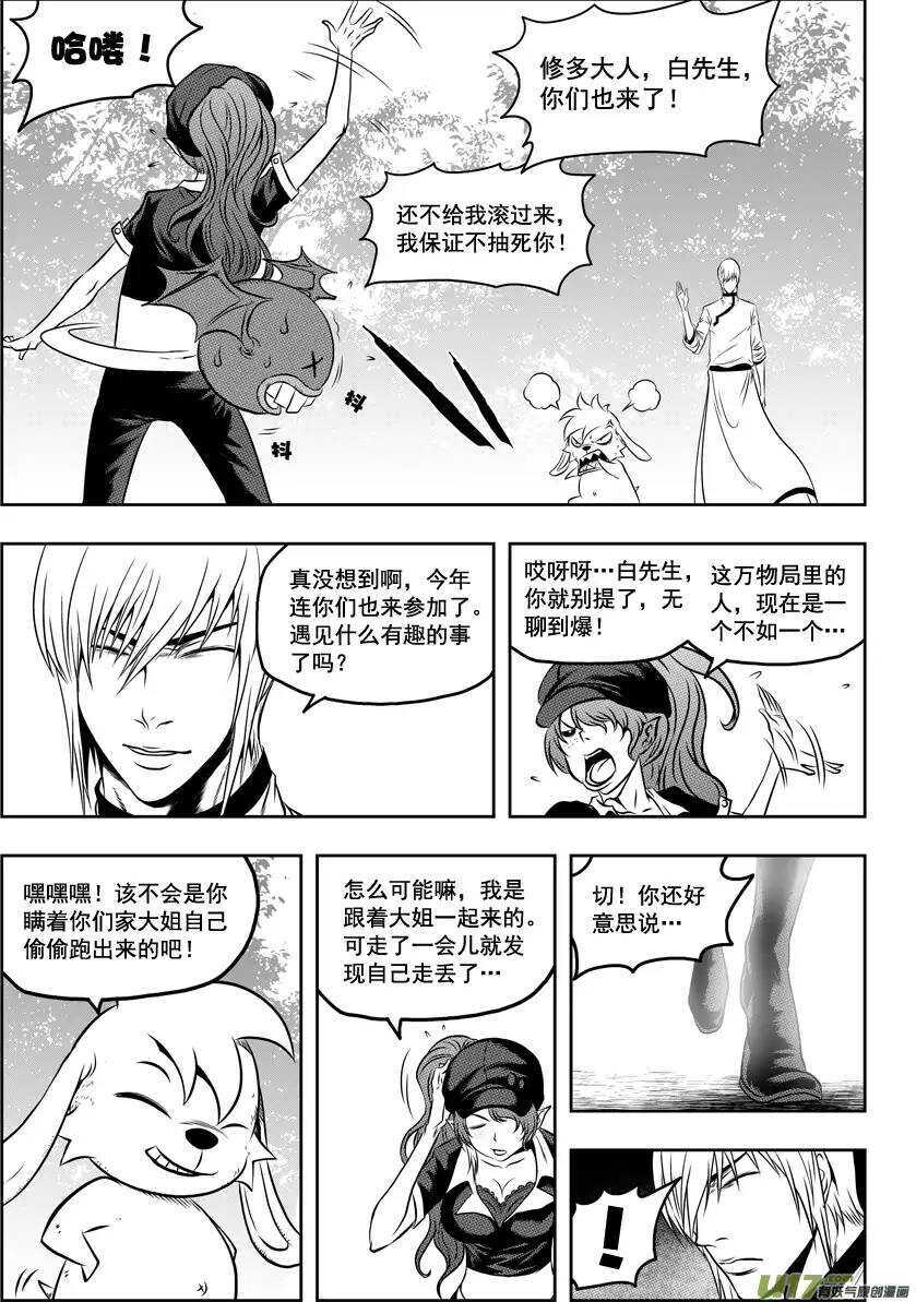 《噬规者》漫画最新章节第45话 绝对模仿免费下拉式在线观看章节第【10】张图片