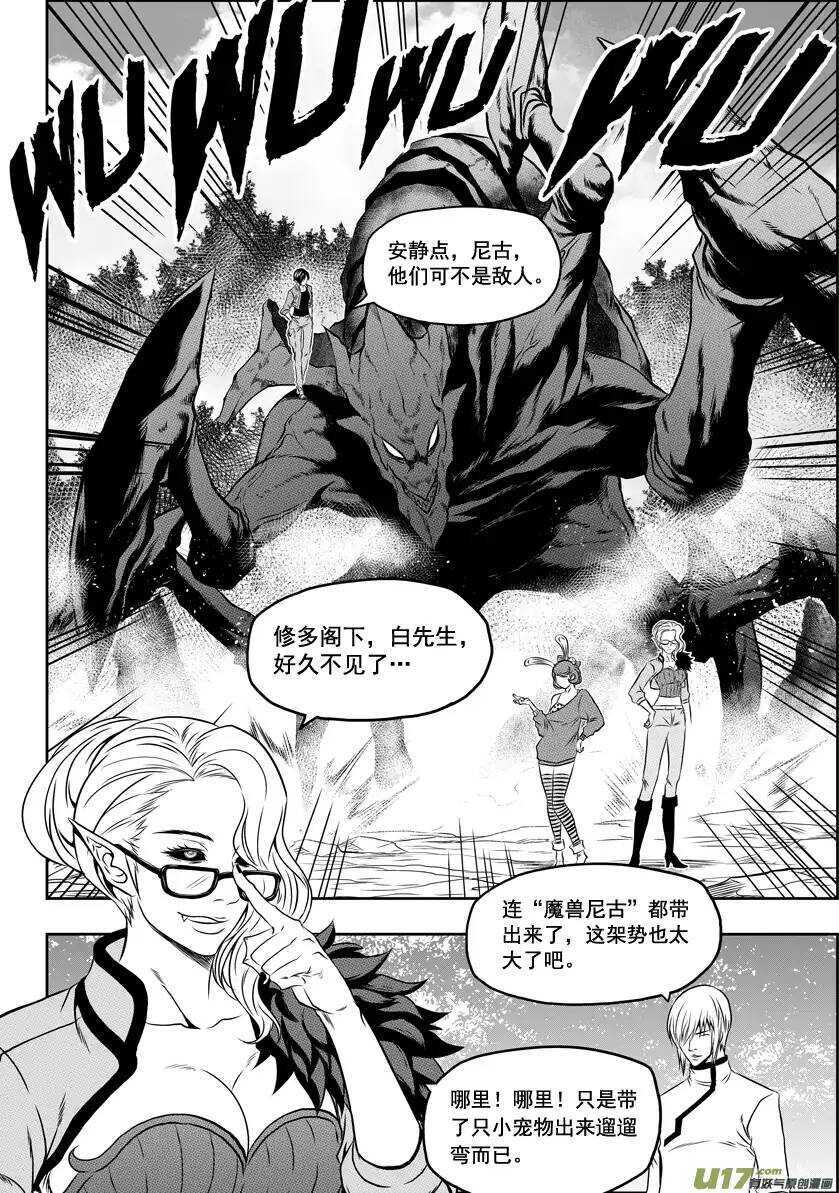 《噬规者》漫画最新章节第45话 绝对模仿免费下拉式在线观看章节第【11】张图片