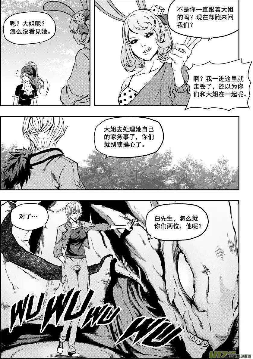 《噬规者》漫画最新章节第45话 绝对模仿免费下拉式在线观看章节第【12】张图片