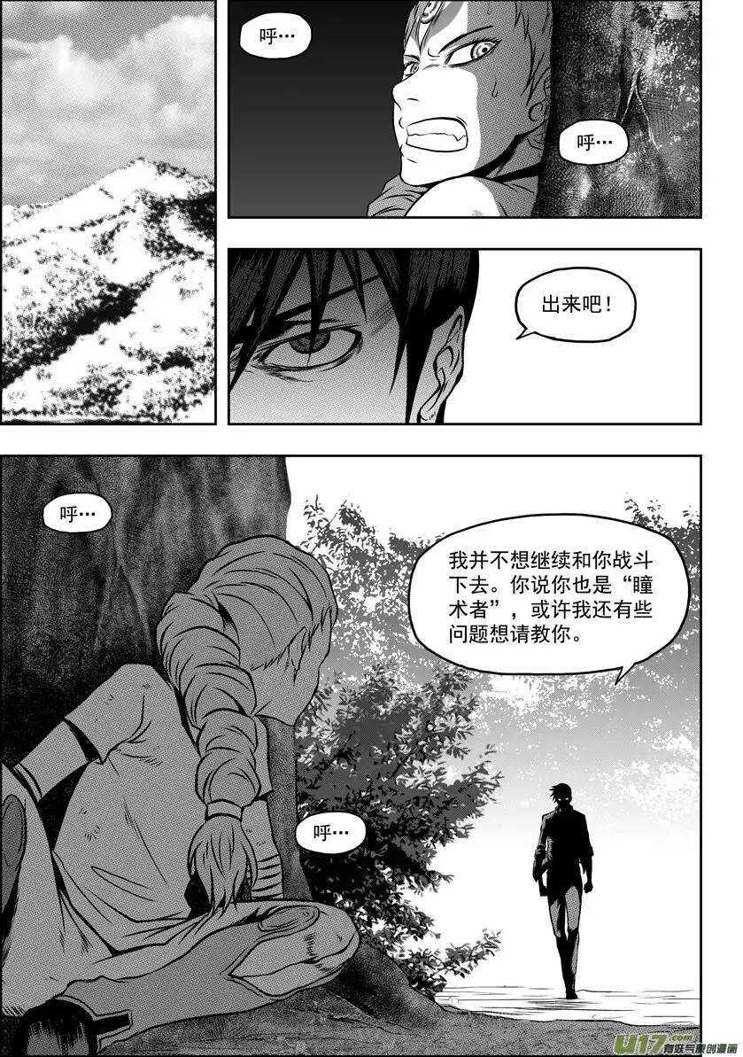 《噬规者》漫画最新章节第45话 绝对模仿免费下拉式在线观看章节第【14】张图片