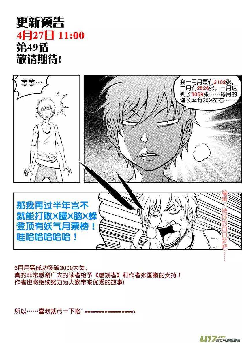 《噬规者》漫画最新章节第45话 绝对模仿免费下拉式在线观看章节第【16】张图片