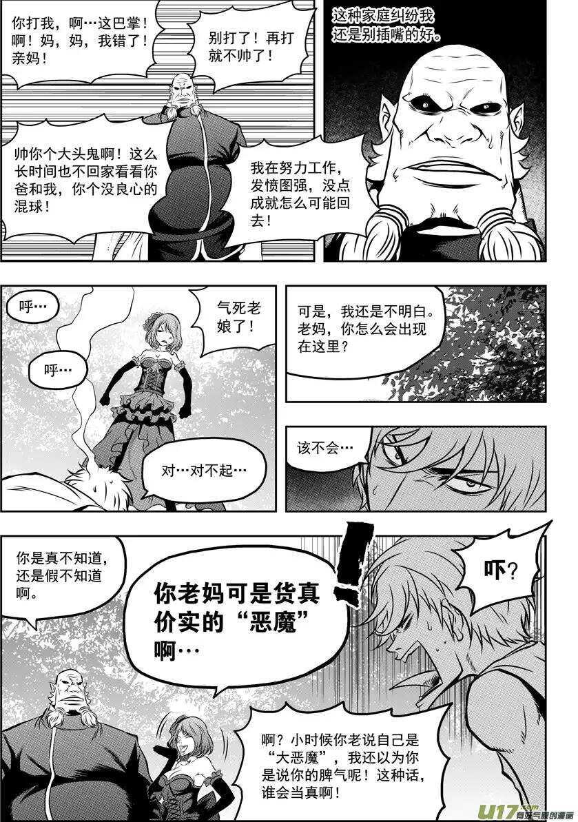 《噬规者》漫画最新章节第45话 绝对模仿免费下拉式在线观看章节第【6】张图片