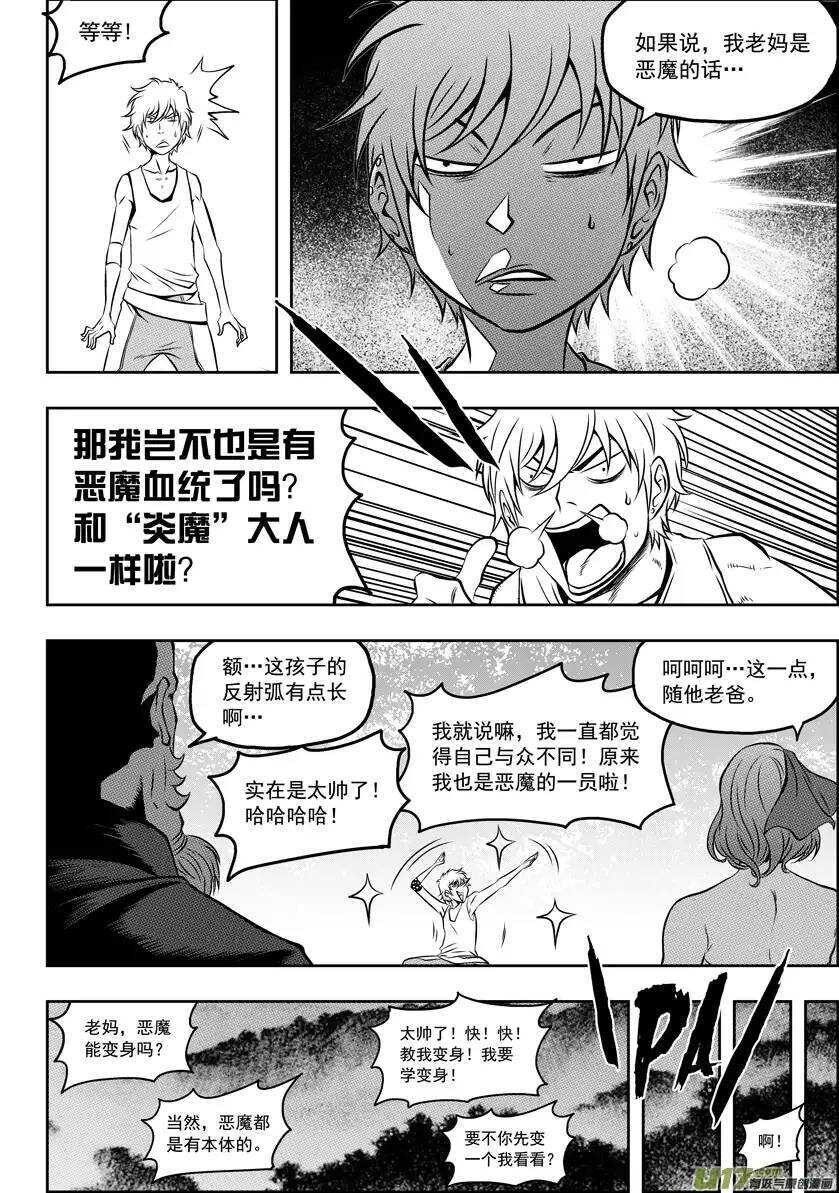 《噬规者》漫画最新章节第45话 绝对模仿免费下拉式在线观看章节第【7】张图片