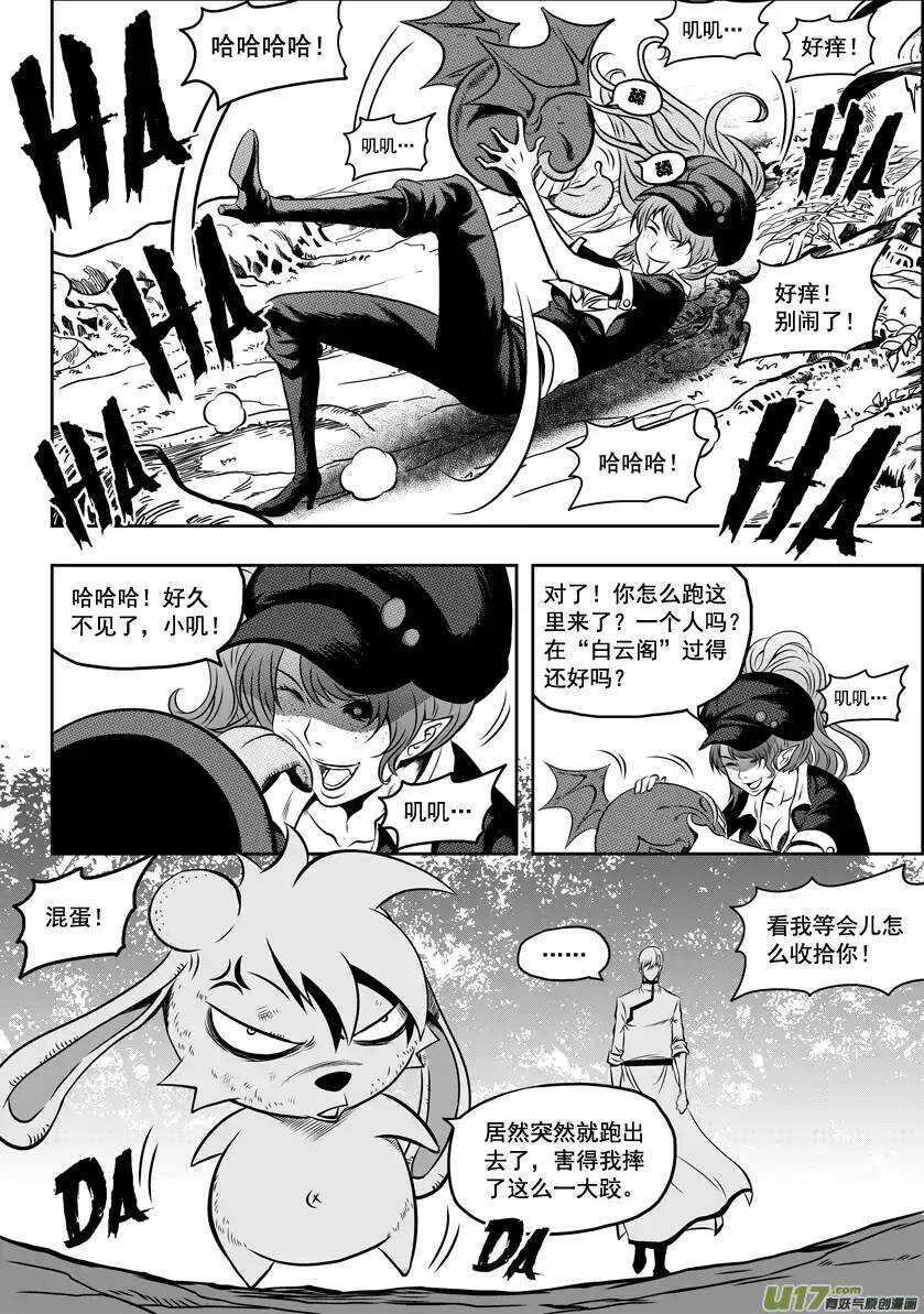 《噬规者》漫画最新章节第45话 绝对模仿免费下拉式在线观看章节第【9】张图片