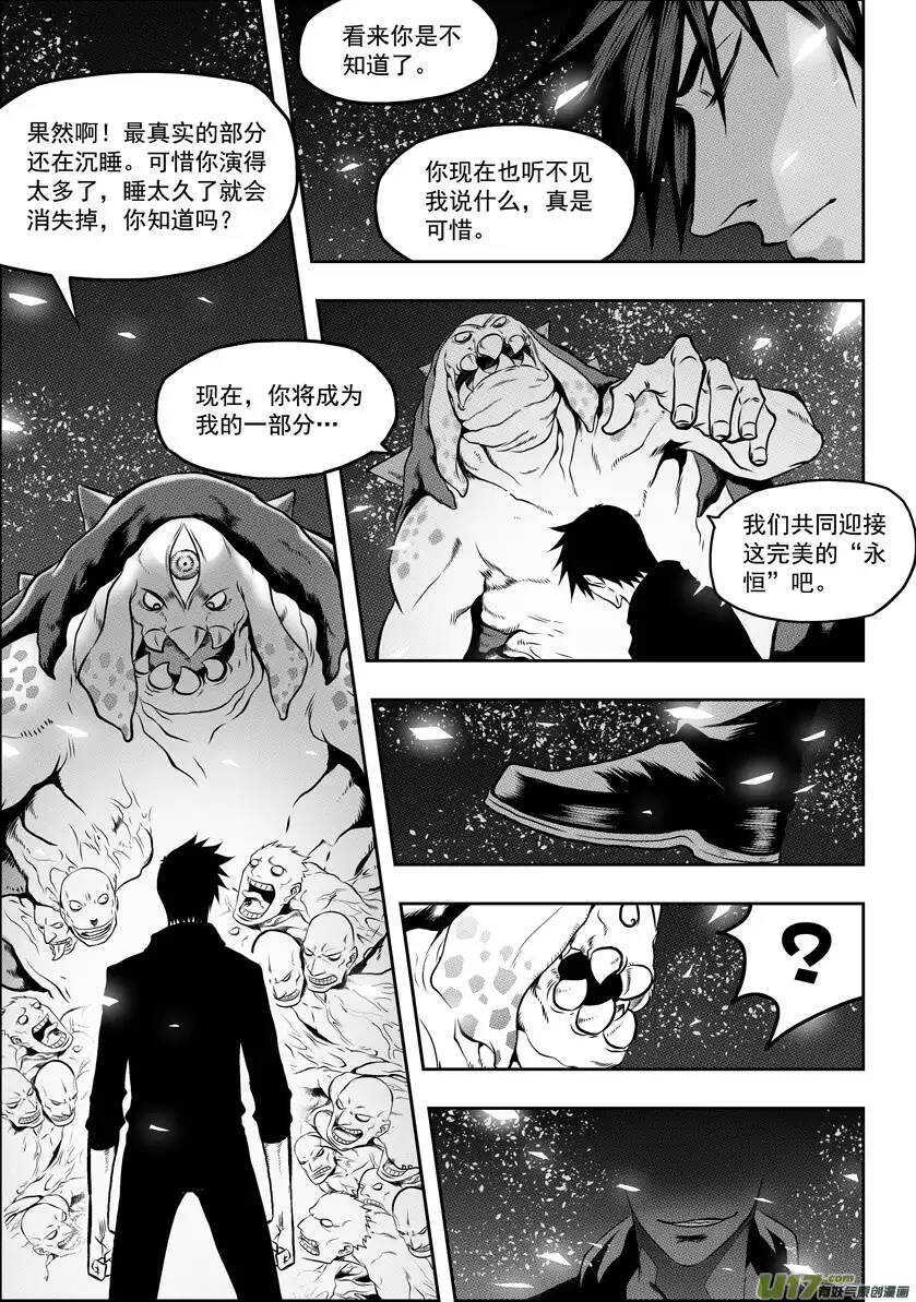 《噬规者》漫画最新章节第46话 血眼免费下拉式在线观看章节第【10】张图片