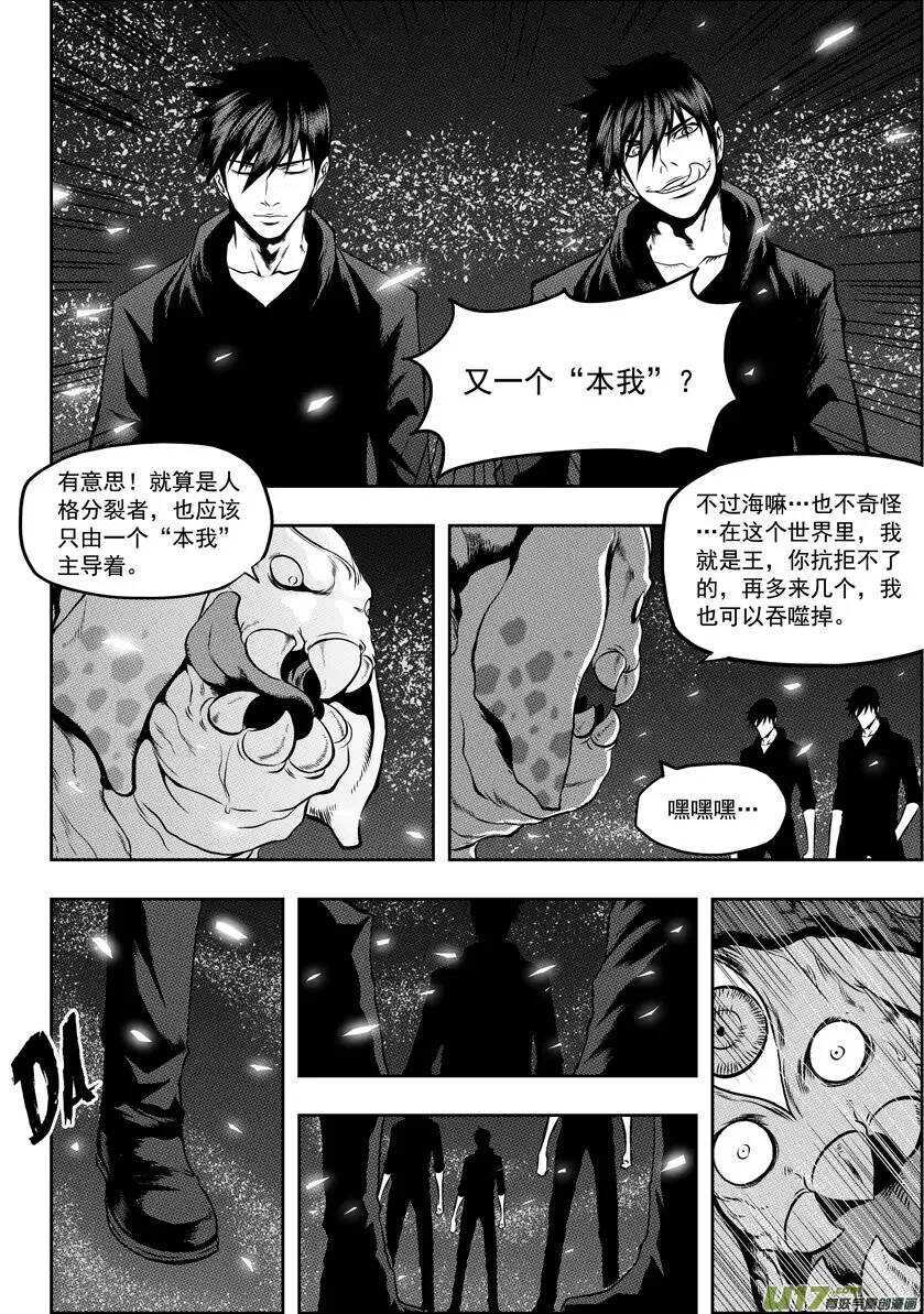 《噬规者》漫画最新章节第46话 血眼免费下拉式在线观看章节第【11】张图片