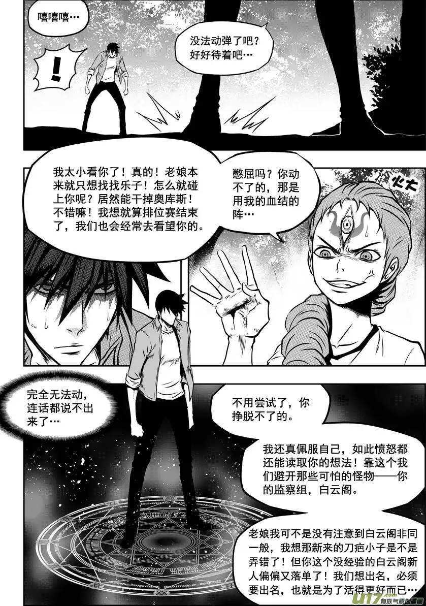 《噬规者》漫画最新章节第46话 血眼免费下拉式在线观看章节第【3】张图片