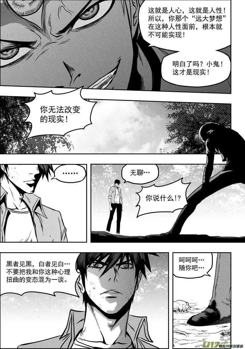 《噬规者》漫画最新章节第46话 血眼免费下拉式在线观看章节第【6】张图片